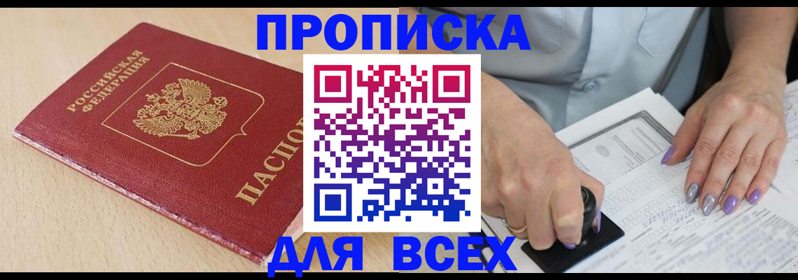 временная регистрация в квартире в Бокситогорске