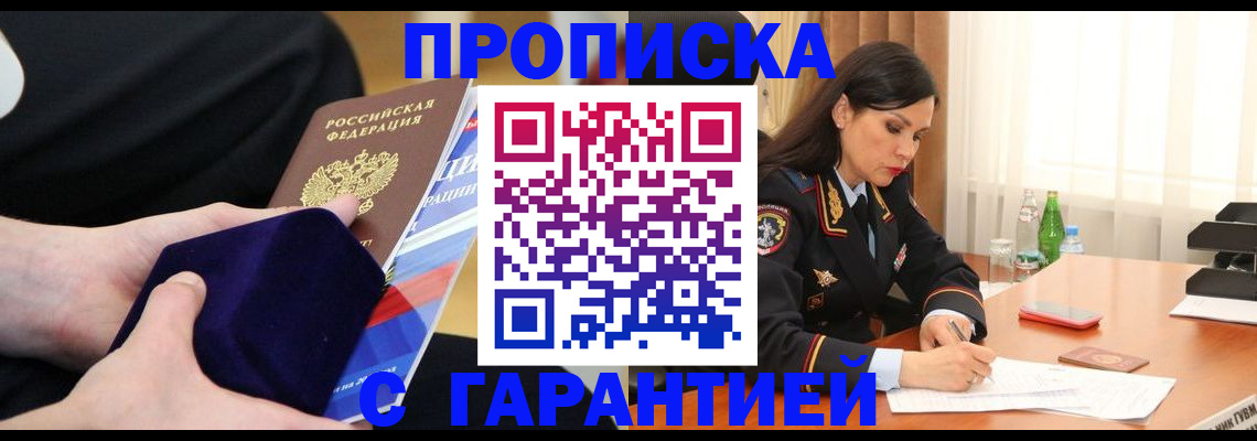 прописка в Бокситогорске