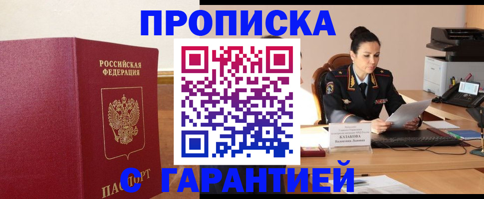 прописка гарантия в Бокситогорске